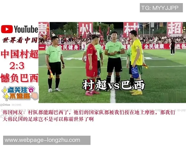 中国与巴西足球对决精彩瞬间完整视频回顾及分析 中国与巴西足球对决精彩瞬间完整视频回顾及分析